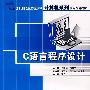 C语言程序设计