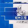 软件工程
