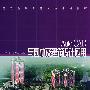 AutoCAD与园林及建筑设计应用