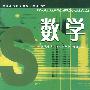 数学
