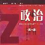 政治(第一册)