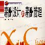 薪酬设计与薪酬管理