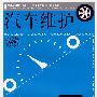 汽车维护
