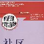 社区保安