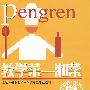 教学菜——湘菜