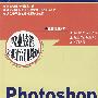 Photoshop入门与应用