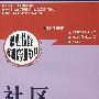 社区公共设备管理