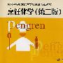 烹饪化学（第二版）习题册