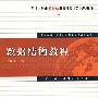 数据结构教程
