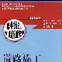 道路施工基本技能