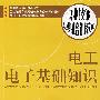 电工电子基础知识