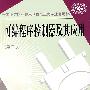 可编程序控制器及其应用(第二版)