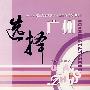 选择广州