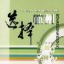 选择杭州