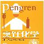 烹饪化学（第二版）