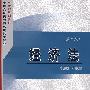 经济法(第二版)