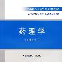 药理学