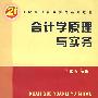 会计学原理与实务(G)(陈秀芳)
