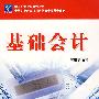 基础会计(蒋银华)