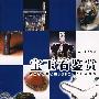 宝玉石鉴赏