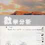 数学分析