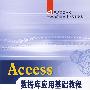 Access程序应用基础教程