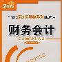 财务会计