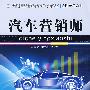 汽车营销师(栾志强)