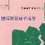 国际贸易电子商务