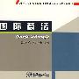国际商法(吴兴光)