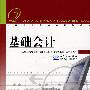 基础会计(王成勇)
