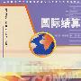 国际结算(韩常青)