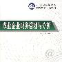 农业企业财务管理与分析