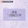 就业与创业指导