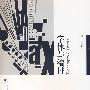 字体与编排