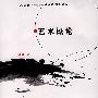 艺术概论(潘红)