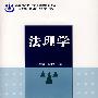 法理学(李希昆)