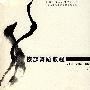 傣族舞蹈教程（岳亚明）