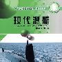 现代潜艇