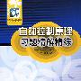 自动控制原理习题精解精练