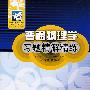 普通物理学习题精解精练