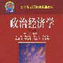 政治经济学