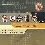 管理会计学(第二版)(潘学模)