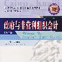 政府与非营利组织会计(第二版)(罗朝晖)