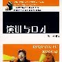 演讲与口才(曾湘宜)