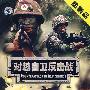 对越自卫反击战又名：新中国战争风云录（3DVD）