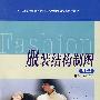 服装结构制图(第四版)