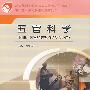 五官科学