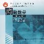 离散数学(第二版)