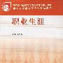 职业生涯（重排）